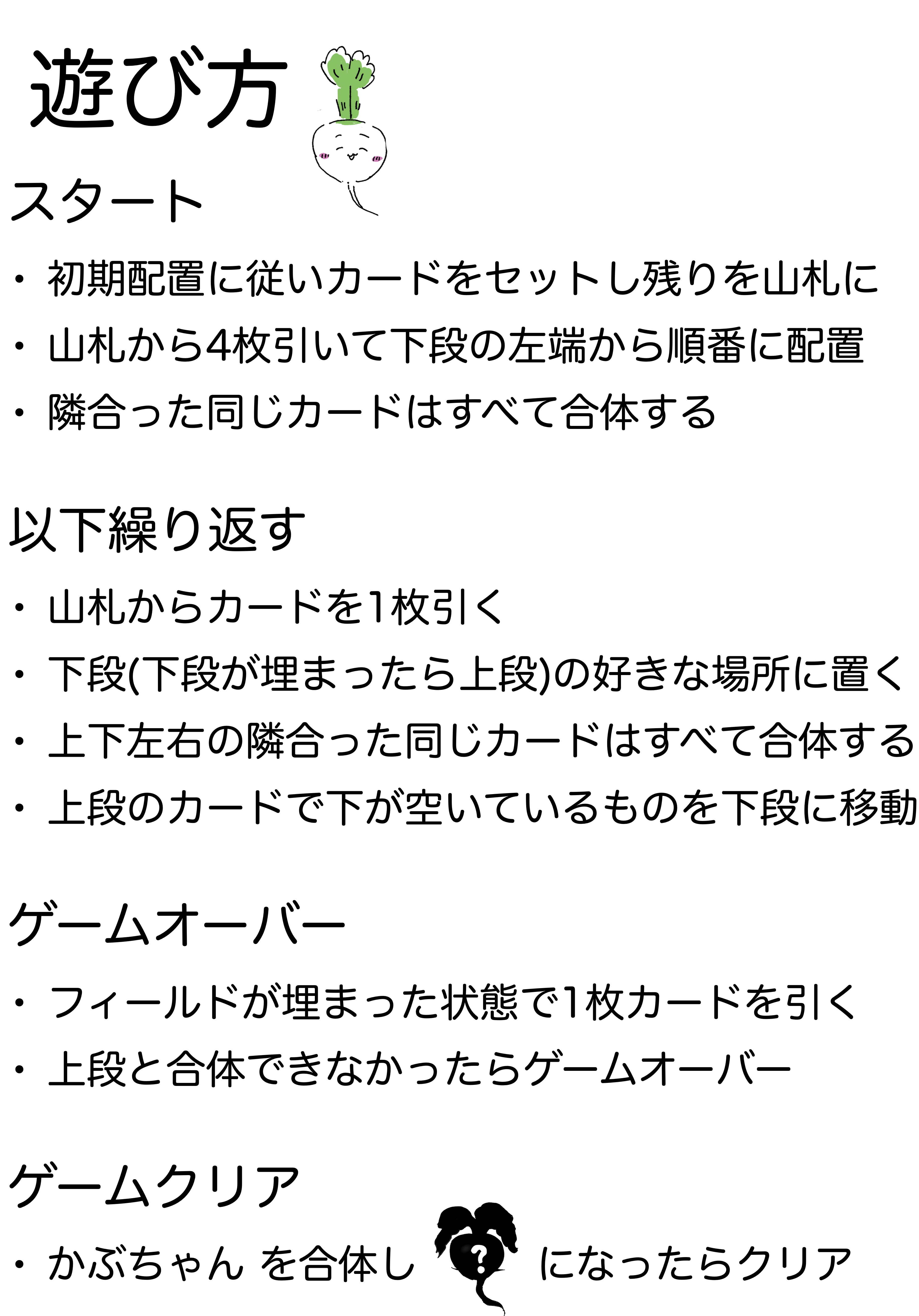 かぶちゃんゲームの説明書 1ページ目