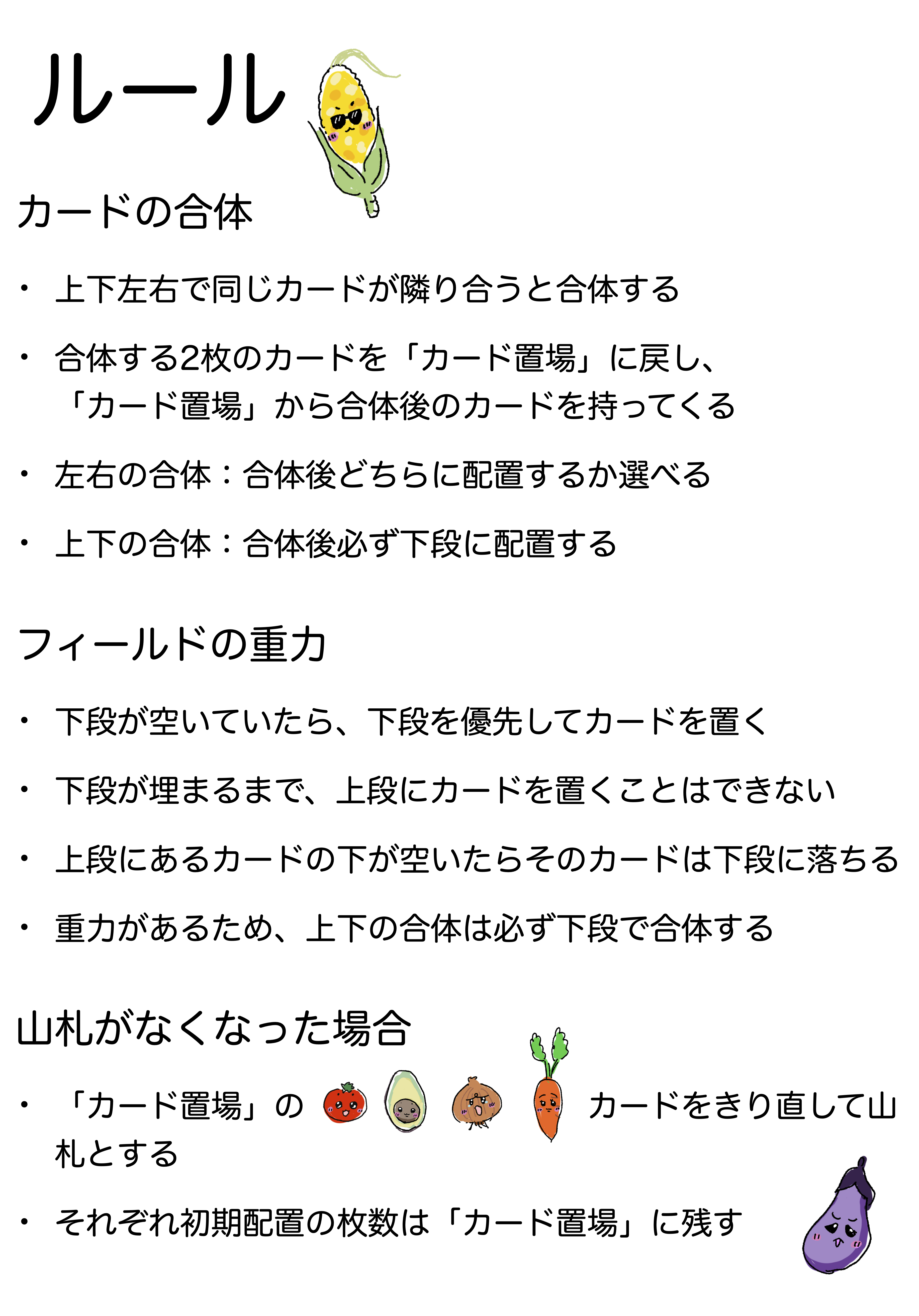 かぶちゃんゲームの説明書 2ページ目